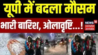 Weather Update: पहाड़ों पर बर्फबारी से बदला मौसम का मिजाज...दिल्ली-एनसीआर समेत यूपी में बारिश | Rain