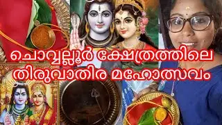 തിരുവാതിര മഹോത്സവം 🙏