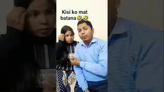kisi ko mat batana 🤣#shorts #comedy #funny #trending #viral