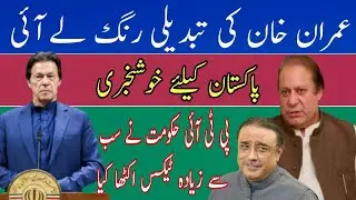 PTI Government make a record of tax collection...
