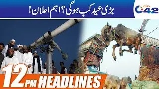 Eid-ul-Azha Moon Announcement! | News Headlines | 12:00pm | 2 Aug 2019 | City 42