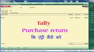 purchase return entry in tally | purchase return | purchase return entry in tally erp 9