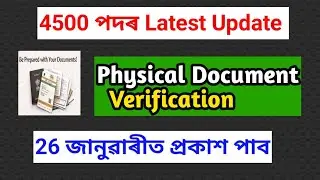 Assam TET Sakori 2026- 4500 Post Physical Document Verification Date Announce