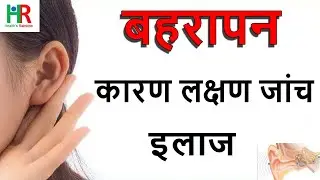 What are the causes of deafness || What are the symptoms of deafness || What tests should be done in case of deafness ||