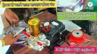 NATRAJ SUPER 570CI Agriculture sprayer pump, Tractor Mounted Sprey pump / #Agriculture #Sprayer #jk