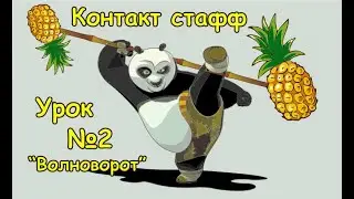 Contact staff for beginners. Lesson No. 2 