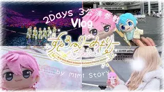 【Vlog】すとろべりーめもりー vol. Forever 3公演行ってきた🎶 久しぶりの6人ライブ🍓 ┊︎⚠️エンドロールあり ┊︎ すとぷり ┊︎ 20代社会人の推し活