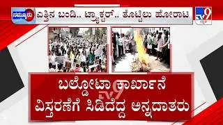 Koppal: Protest Erupts Against Expansion Of Baldota Factory | ಬಲ್ಡೋಟ ಕಂಪನಿ ವಿರುದ್ಧ ರೋಷಾಗ್ನಿ