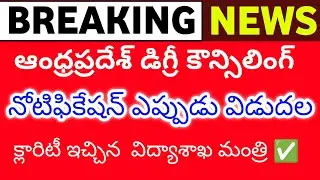 AP degree 2025 admissions  registration latest update రిజిస్ట్రేషన్ ఎప్పుడు నుండి స్టార్ట్ అవుతుంది?