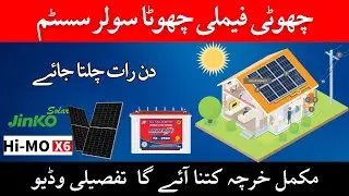 Small Family Small Solar System | Low Budget Solar System
