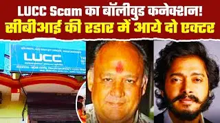 उत्तराखंड LUCC घोटाले की पूरी कहानी कैसे हुआ करोड़ों का खेल?| Uttarakhand Mega Scam Explained!