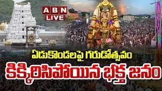 🔴LIVE ఏడుకొండలపై గరుడోత్సవం కిక్కిరిసిపోయిన భక్త జనం| Srivari Garuda Vahana Seva | TTD Tirumala |ABN
