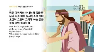 창세기 50장