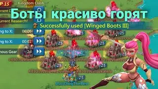 Lords Mobile - Нашел вкусненьких ботов и разобрал их в СОЛО на КВК