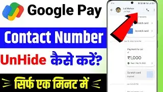 Google pay se hide number kaise nikale | how to seen google pay number | Google pay | Hide contact |
