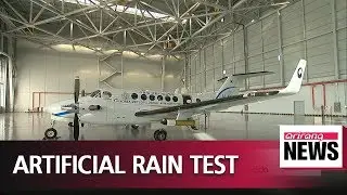 Result of effectiveness of artificial rain in reducing fine dust to be announced next month
