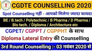 🔴CGdte 3rd Round Counselling 2020 प्रारंभ | CGPET | CGPPT | CGPPHT | Lateral Entry | Cgdte Raipur|