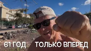 Девиз пенсионера в Новом Году: Только вперед ‼️