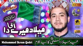 New Milad Special Kalam - Milad Mere Aqa Da - Muhammad Ikram Qadri
