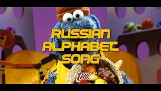 Russian Alphabet Song (Remix)