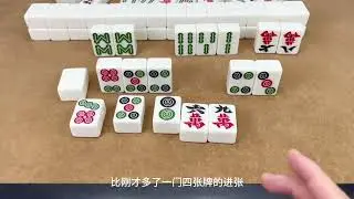 打麻将很不好的陋习：先拆幺九，后拆二八，输牌都是因为它