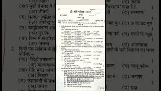 Class 12Ka Hindi Ka Pepar||Real Pepar #hindi#12classhindi#viralpepar #sort12class