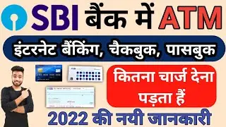 Sbi bank netbanking Atm Checkbook Passbook charges 2022 | sbi bank all services charges 2022 | #sbi