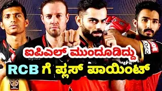 Ipl 2021 postponed plus point for rcb | ipl 2021 news today | cricketiga
