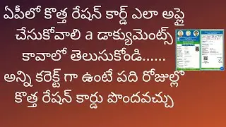 How to apply ration card in AP 2020 | How to apply ration card in AP telugu |Ration card application