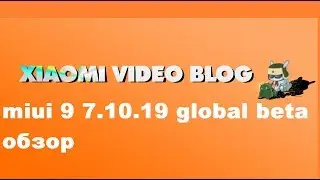 Miui 9 7.10.19 GB REDMI NOTE 3pro/SE/redmi 3/3/3x/4x/note 4/mi5/note2/mi max/ еженедельная обзор