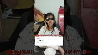 गलती से 1 वीडियो  पे 2.7k views आने के बाद। मेरा रिएक्शन 🤣 #funnyreaction #comedy #shorts