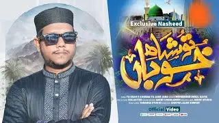 Tu Shah E Khuban | Tu Jane E Jana | Imrul Kayes | Amiry Studio Presents