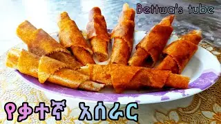 📌የቃተኛ አሰራር  ❗️Ethiopian food ❗️yekategna aserar
