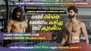വയർ നിറയെ ഭക്ഷണം കഴിച്ചു തടി കുറക്കാം !! | Coach Hashim | Coach Navas #naturaldiet #redmeatbenefits