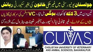 Fake Bills, Security Lapses & Fuel Scandal: Cholistan University in Trouble