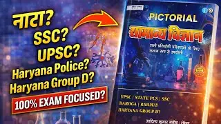 Pictorial Samanya Vigyan Book Review 🔥 | SSC, Haryana Police, Group D ke liye BEST Science Book? |