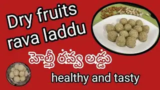 healthy and tasty rava laddu for childrens హెల్తీ రవ్వ లడ్డు !ఇలా చేస్తే ఇష్టంగా తింటారు