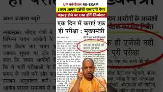 UP Police Re Exam Date 2024 | UP Police Exam calendar 2024 | UP Police Exam Date 2024 |#shortsfeed