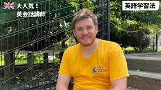 Interview with a Popular English Teacher Stew in Japan