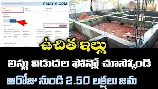 AP free house scheme list release, check it like this || ap free house scheme list release || pma...