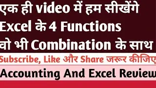 Excel के 4 Important Functions जो की combination के साथ
