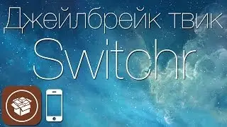 Джейлбрейк твик Switchr for iPhone - панель многозадачности в стиле Auxo из iOS 6