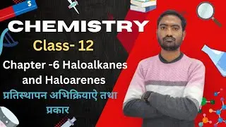प्रतिस्थापन अभिक्रियाएं तथा प्रकार  | class 12 chemistry | chapter 6 haloalkanes and Haloarenes 