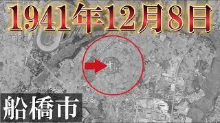 【84年前の歴史】船橋市の都市計画道路とニイタカヤマノボレの真珠湾攻撃で有名な聖地へ行ってきた