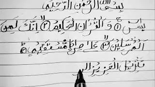Write yaseen sharif ✍🏻 5 lines 5 minute peaceful calligraphy 
