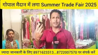 Jamshedpur में लगा Summer Trade Fair 2025| लोगों की उमड़ रही है भीड़ #Aadivasihairoil