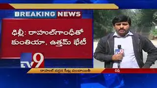Congress Screening Committee meet with Rahul Gandhi on   Mahakuatami Assembly Seats Adjustments -TV9
