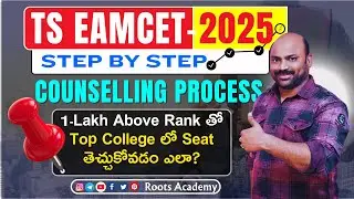 TS EAMCET 2025 Step by Step Counseling Process|1Lakh Above Rankతో Top CollegeలోSeat తెచ్చుకోవడం ఎలా?