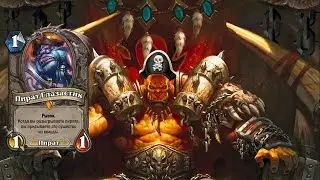 Гайд на пират-воина | Pirate Warrior (NEW)