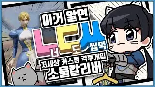 명성 있는 대전격투게임이 저세상 게임이 되어버렸습니다 ㄴㄷㅆ | 소울칼리버6 (SOULCALIBUR VI)